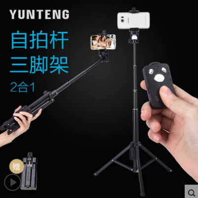 云腾1688手机自拍杆三脚架